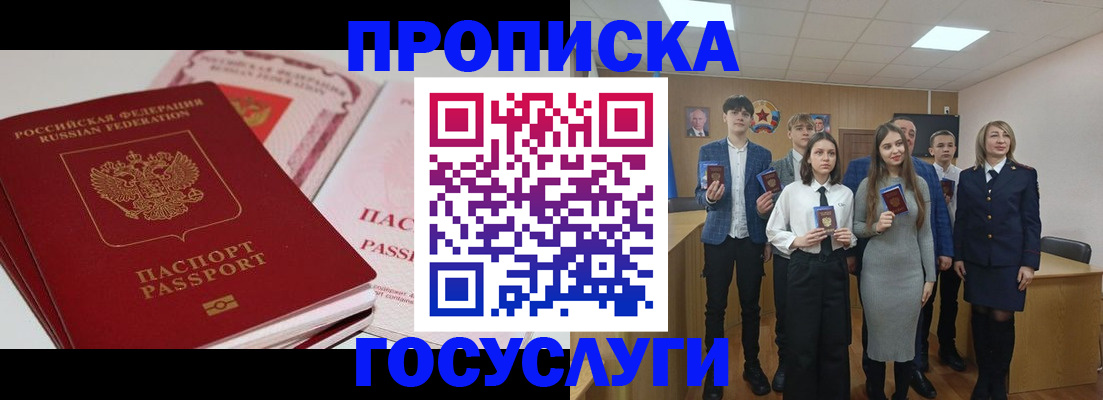прописка для военкомата в Артёмовском