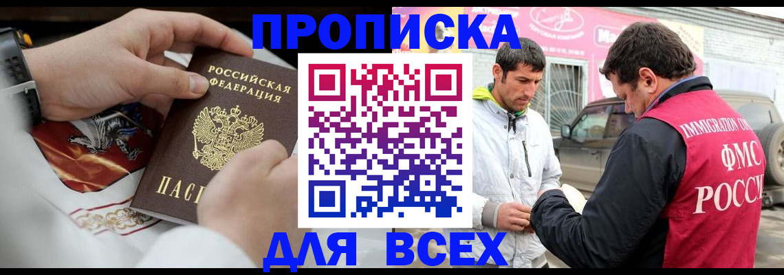 прописка гарантия в Артёмовском