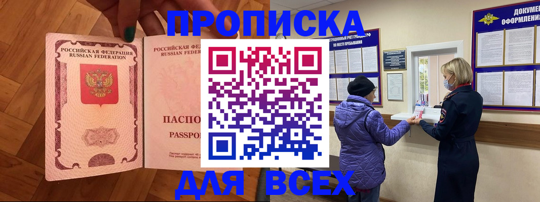 прописка ребенка в Артёмовском